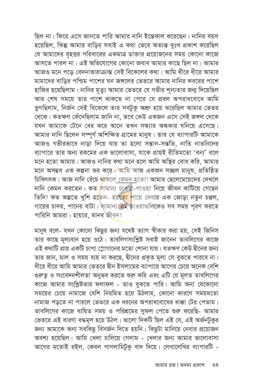 পাতা 20