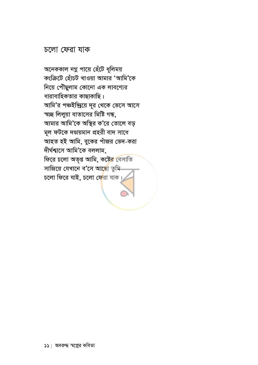 পাতা 5