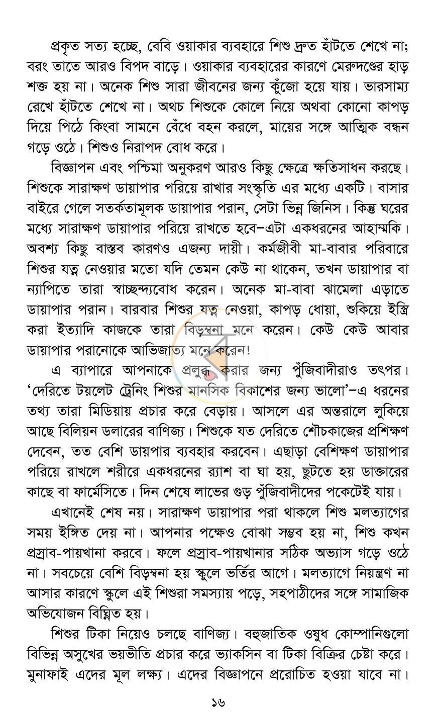 পাতা 11