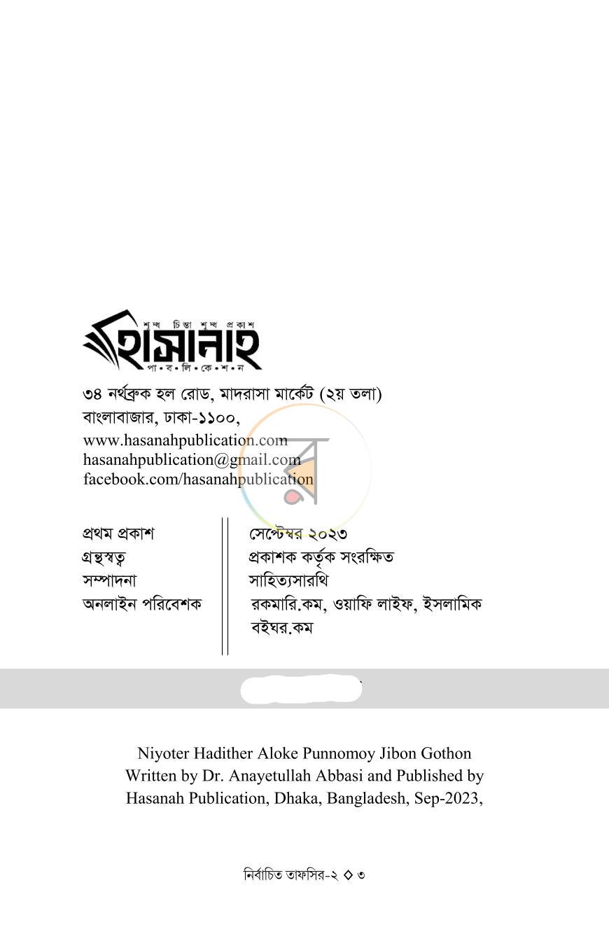 পাতা 3
