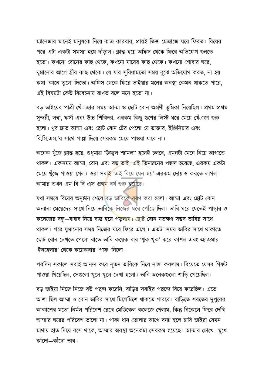 পাতা 8