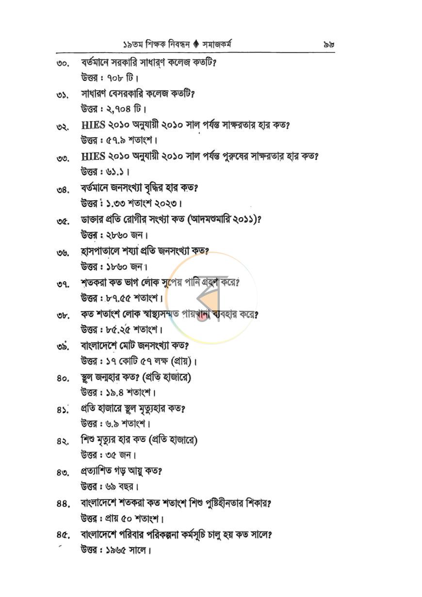 পাতা 10