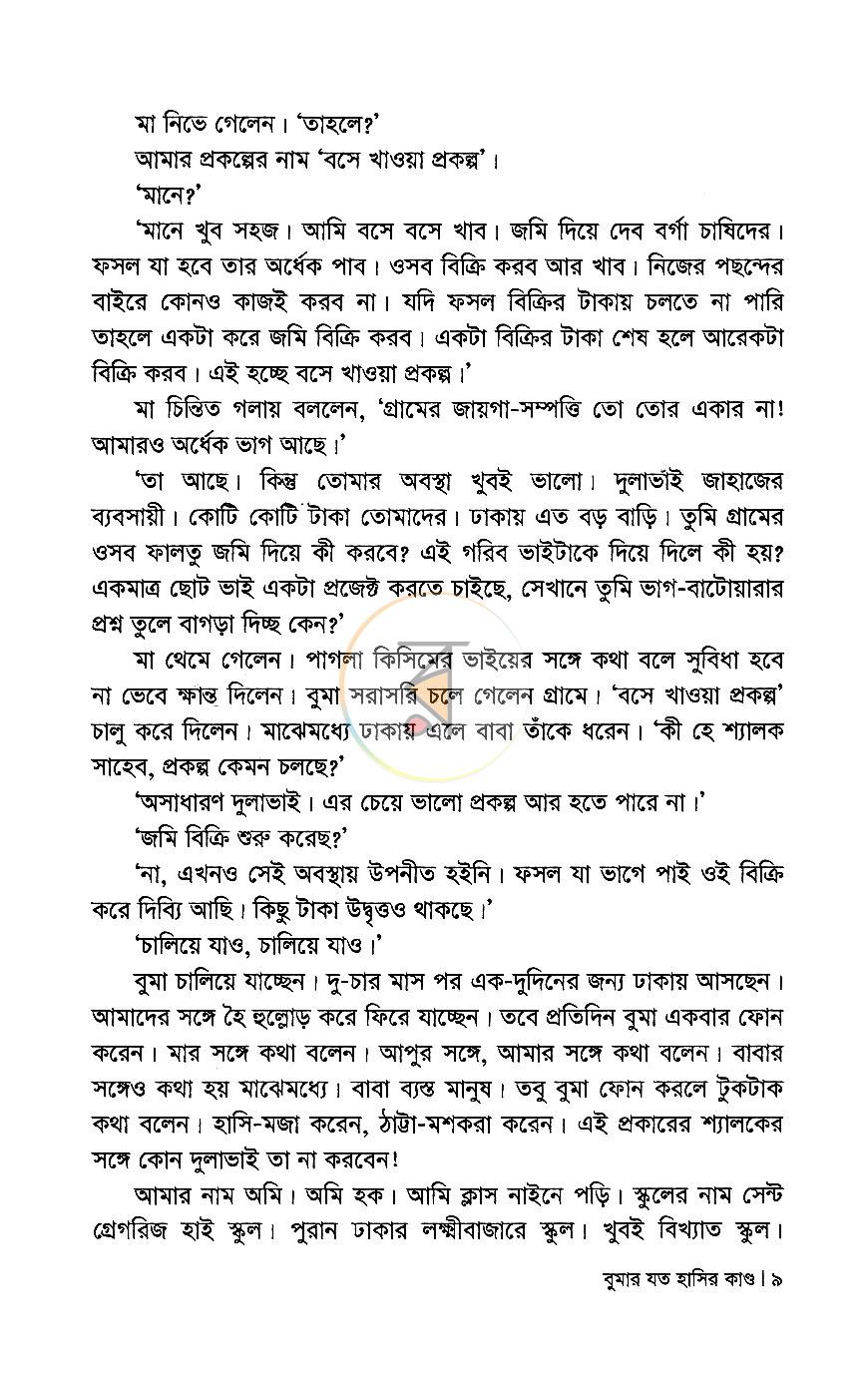 পাতা 6