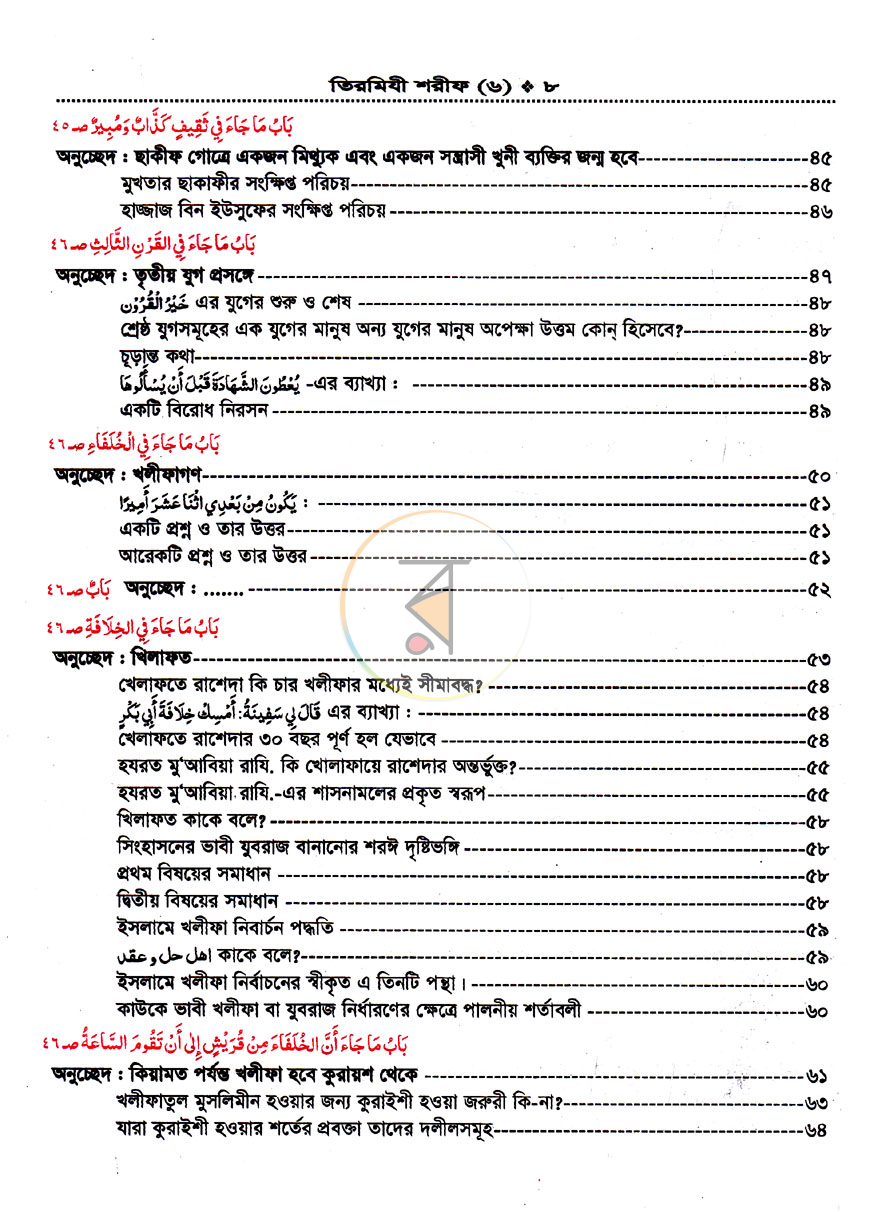 পাতা 29