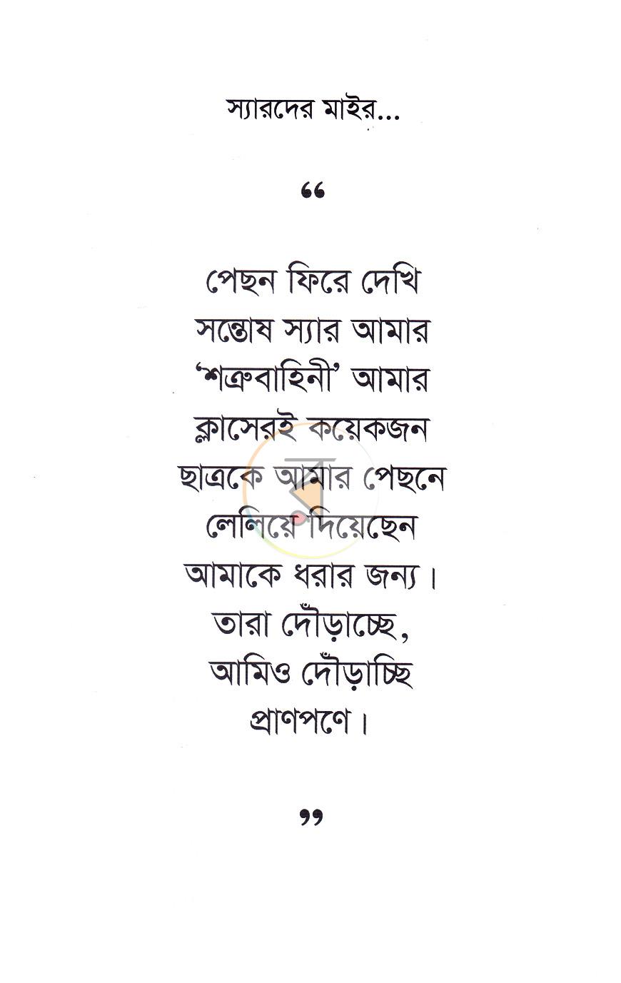 পাতা 16