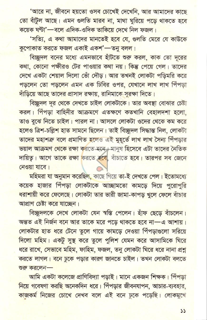 পাতা 6