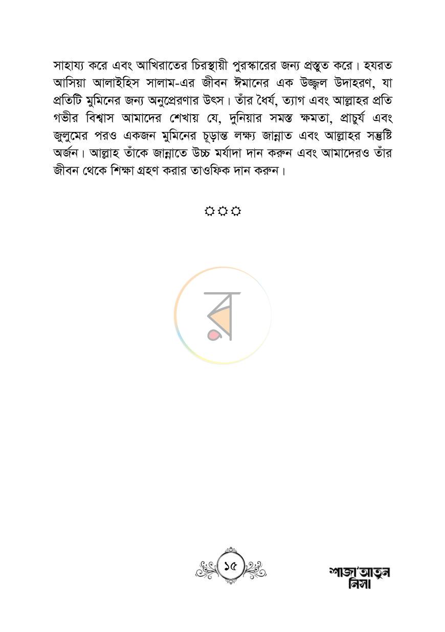 পাতা 15