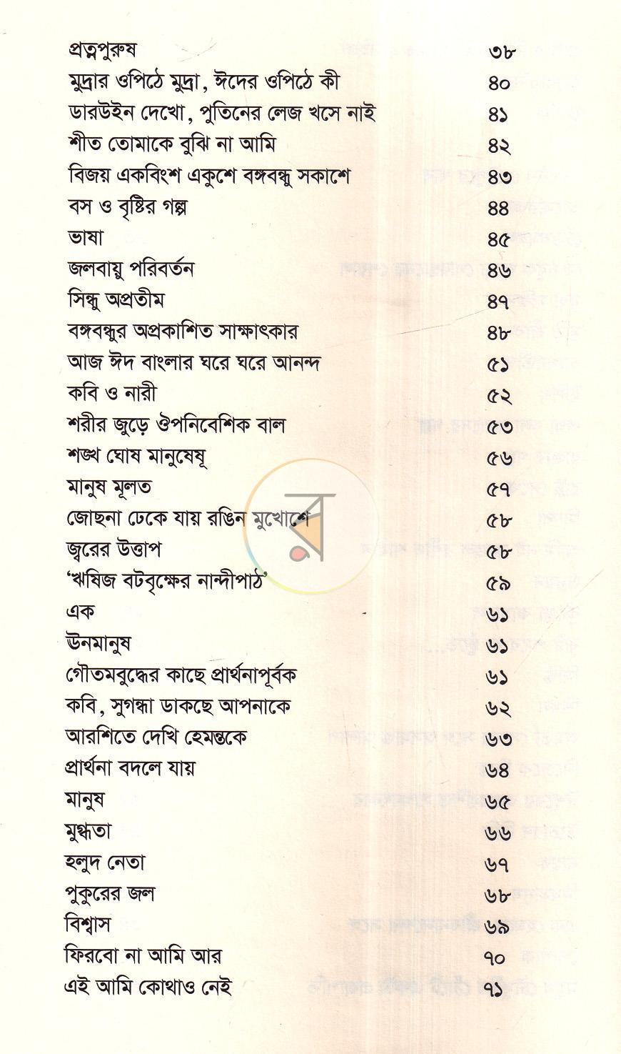 পাতা 5