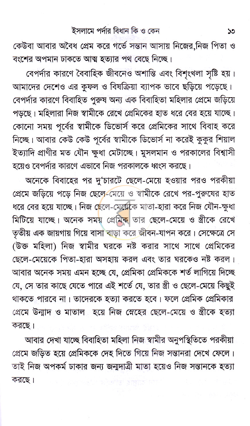 পাতা 10