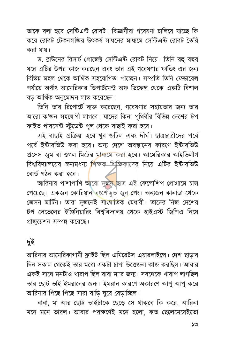পাতা 10