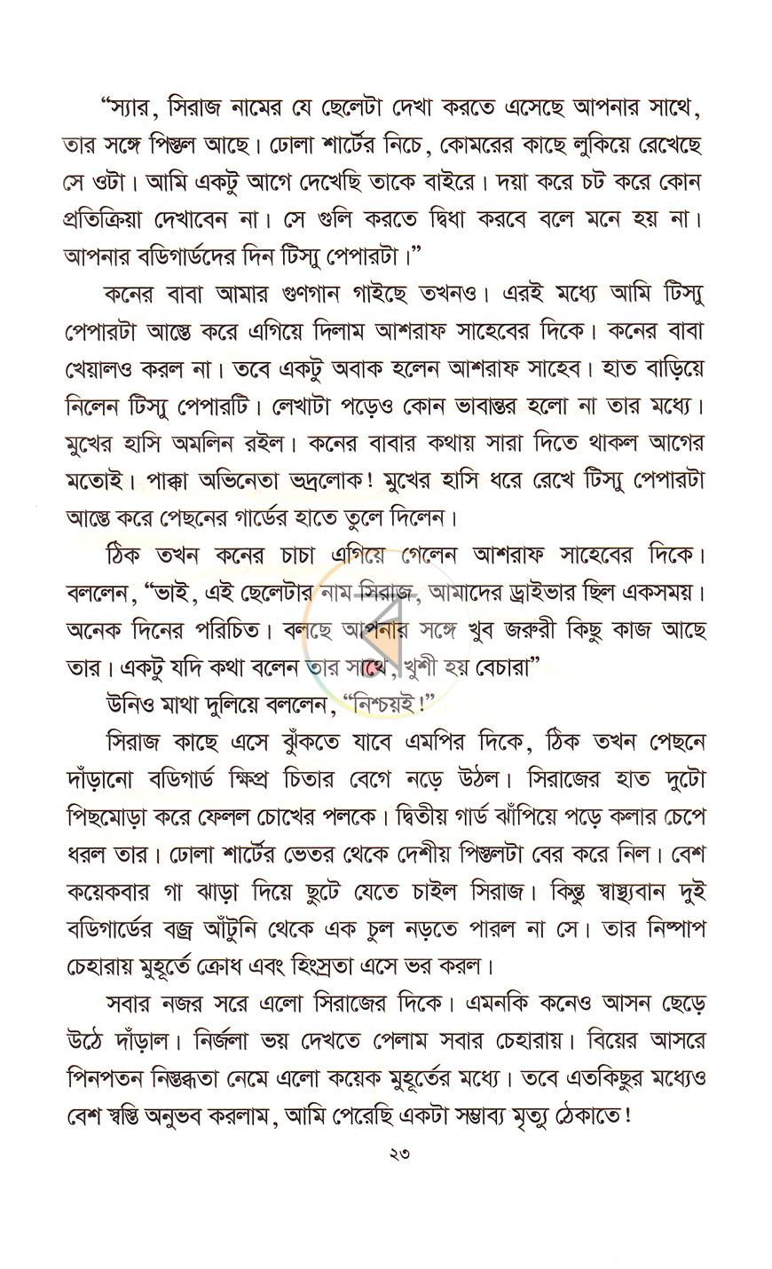 পাতা 12