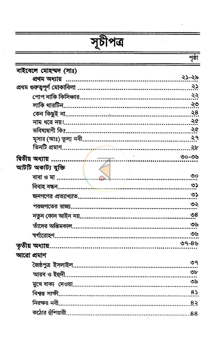 পাতা 6