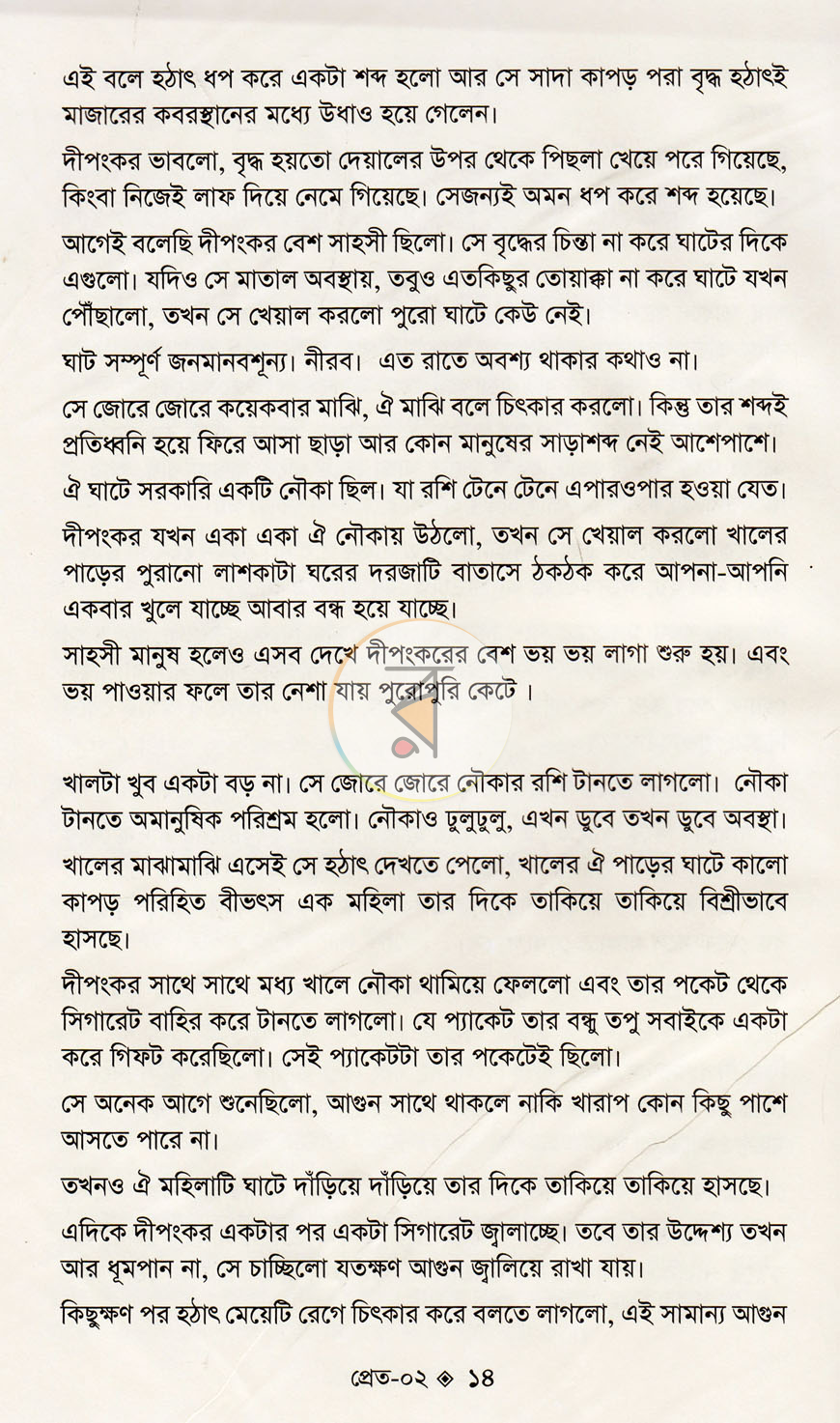 পাতা 9