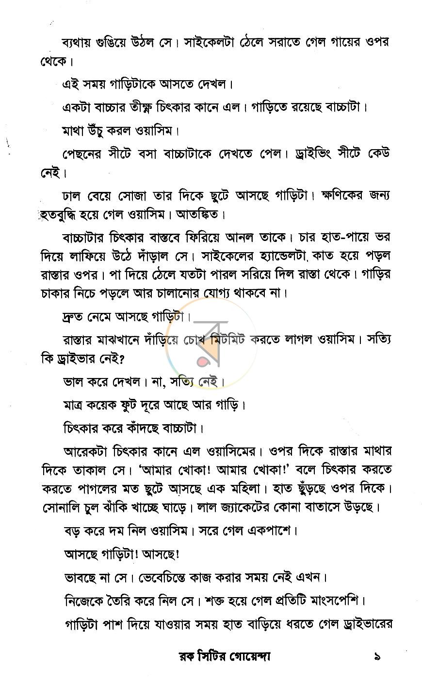 পাতা 6