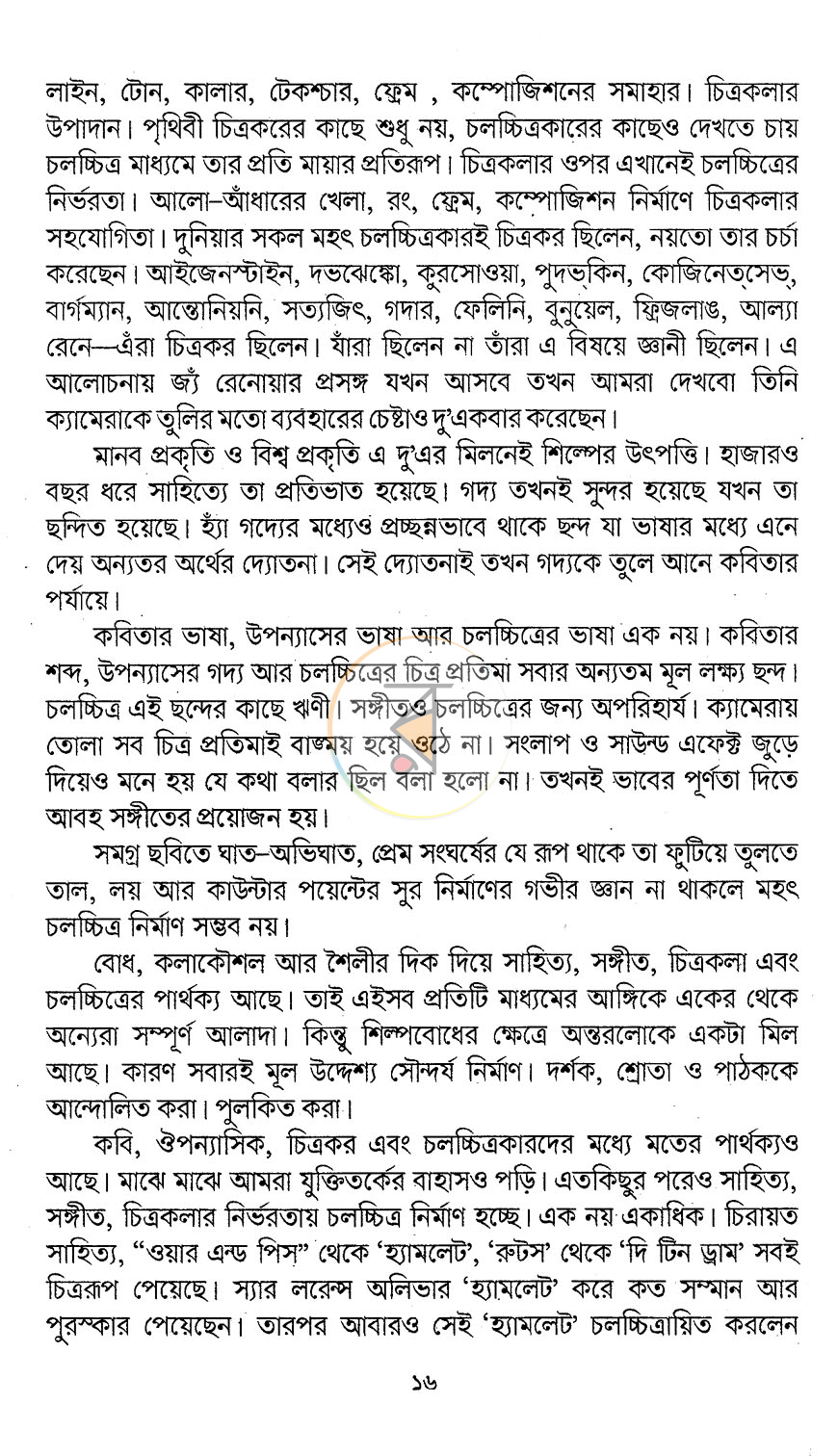পাতা 8