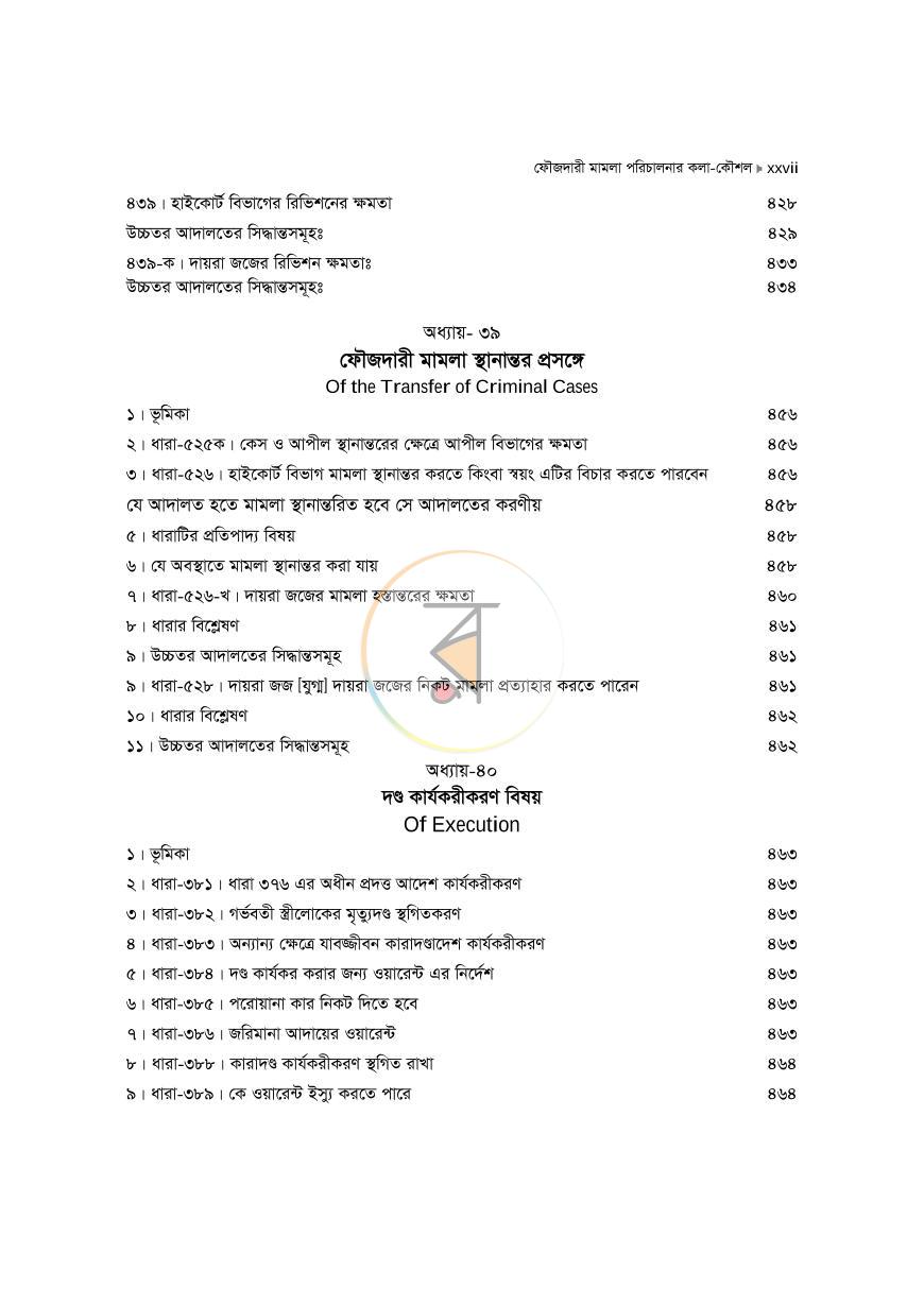 পাতা 27