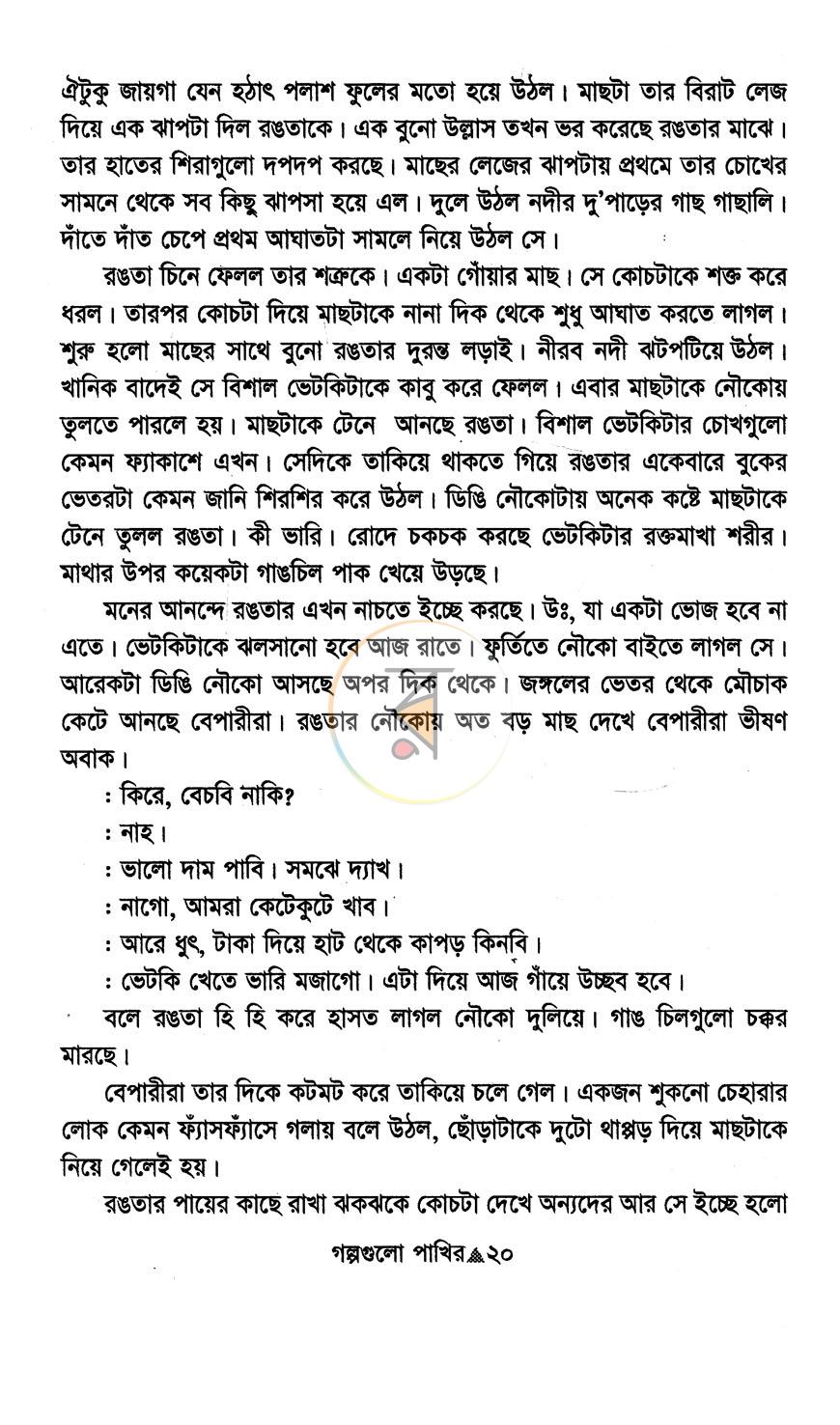 পাতা 10