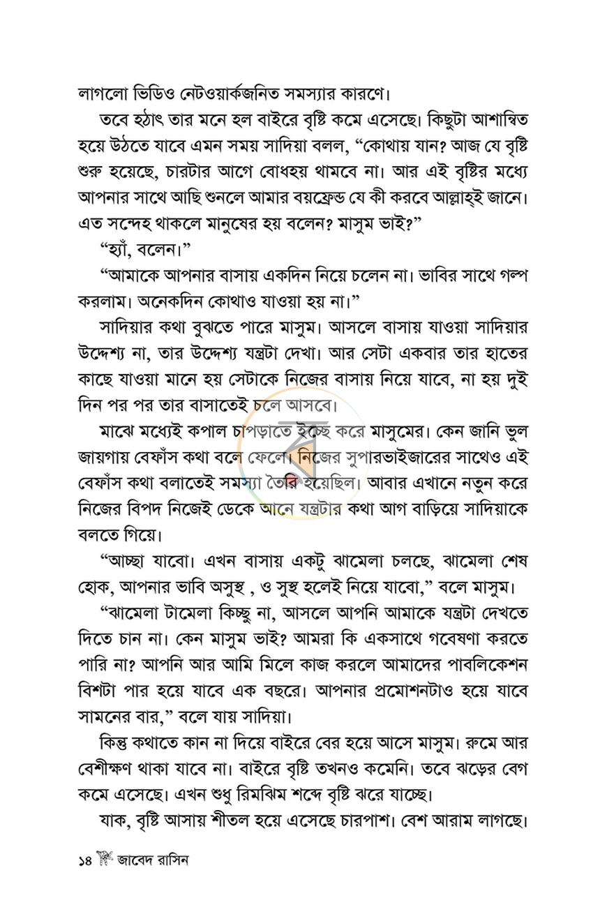 পাতা 10