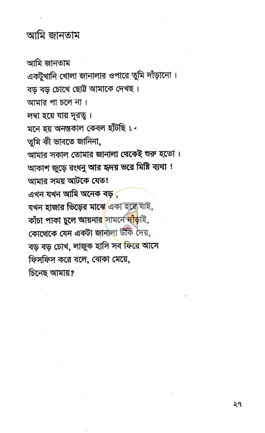 পাতা 8