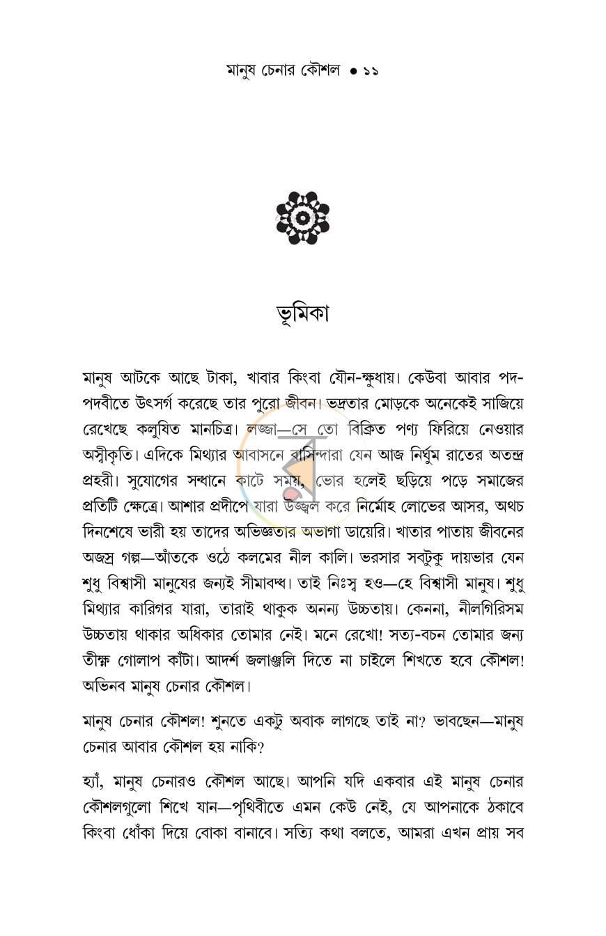 পাতা 8