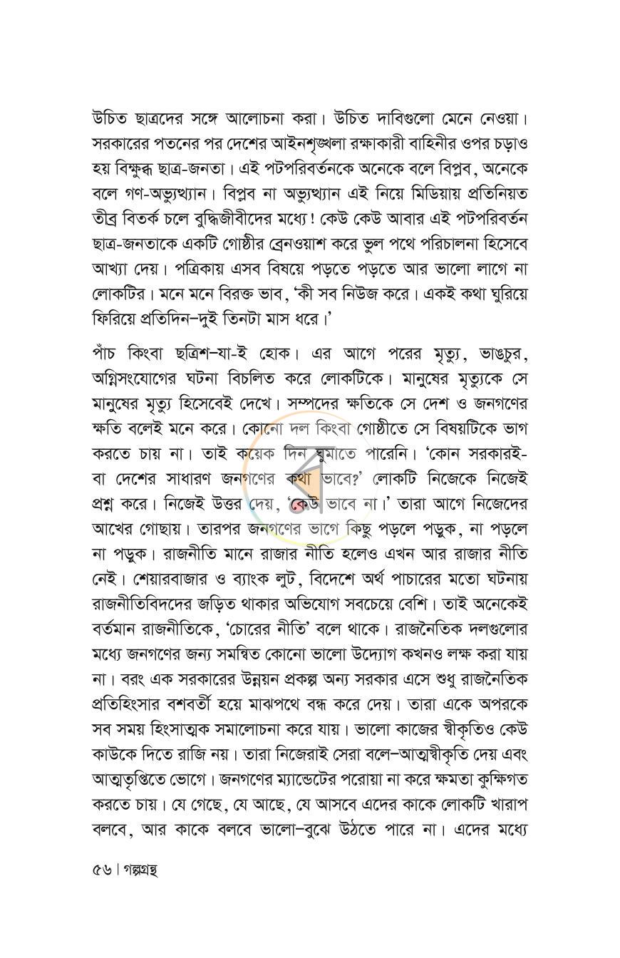 পাতা 56