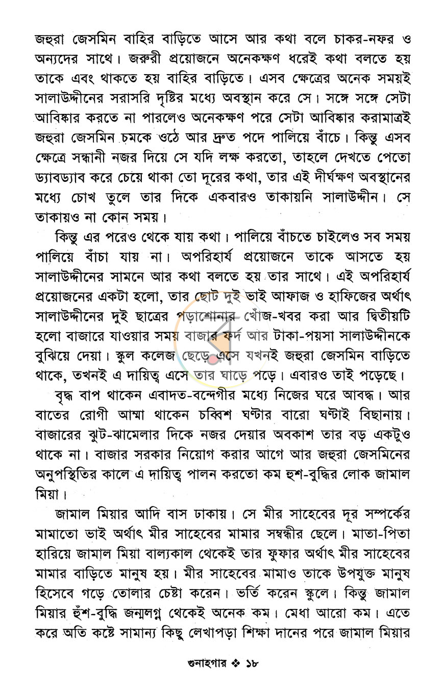 পাতা 6
