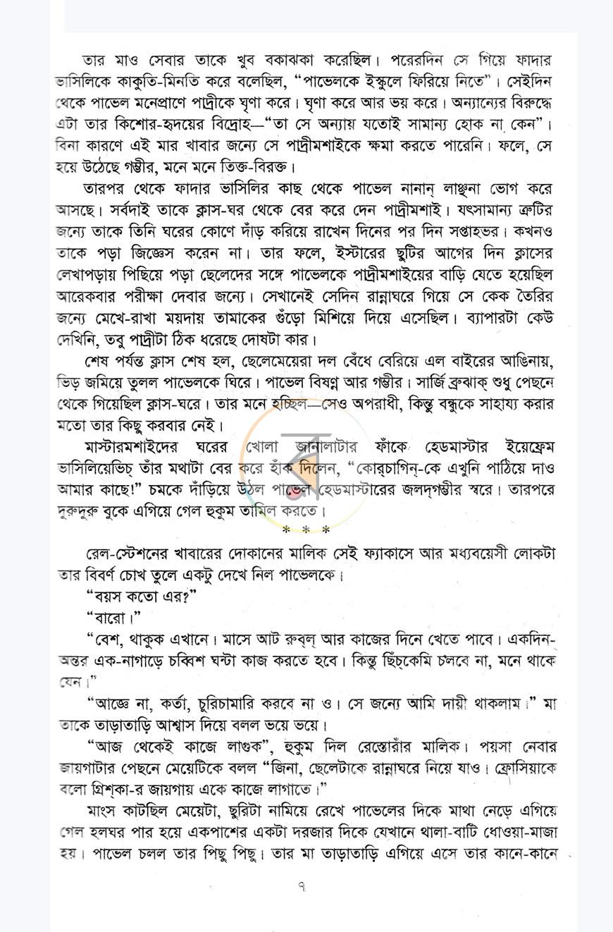 পাতা 7