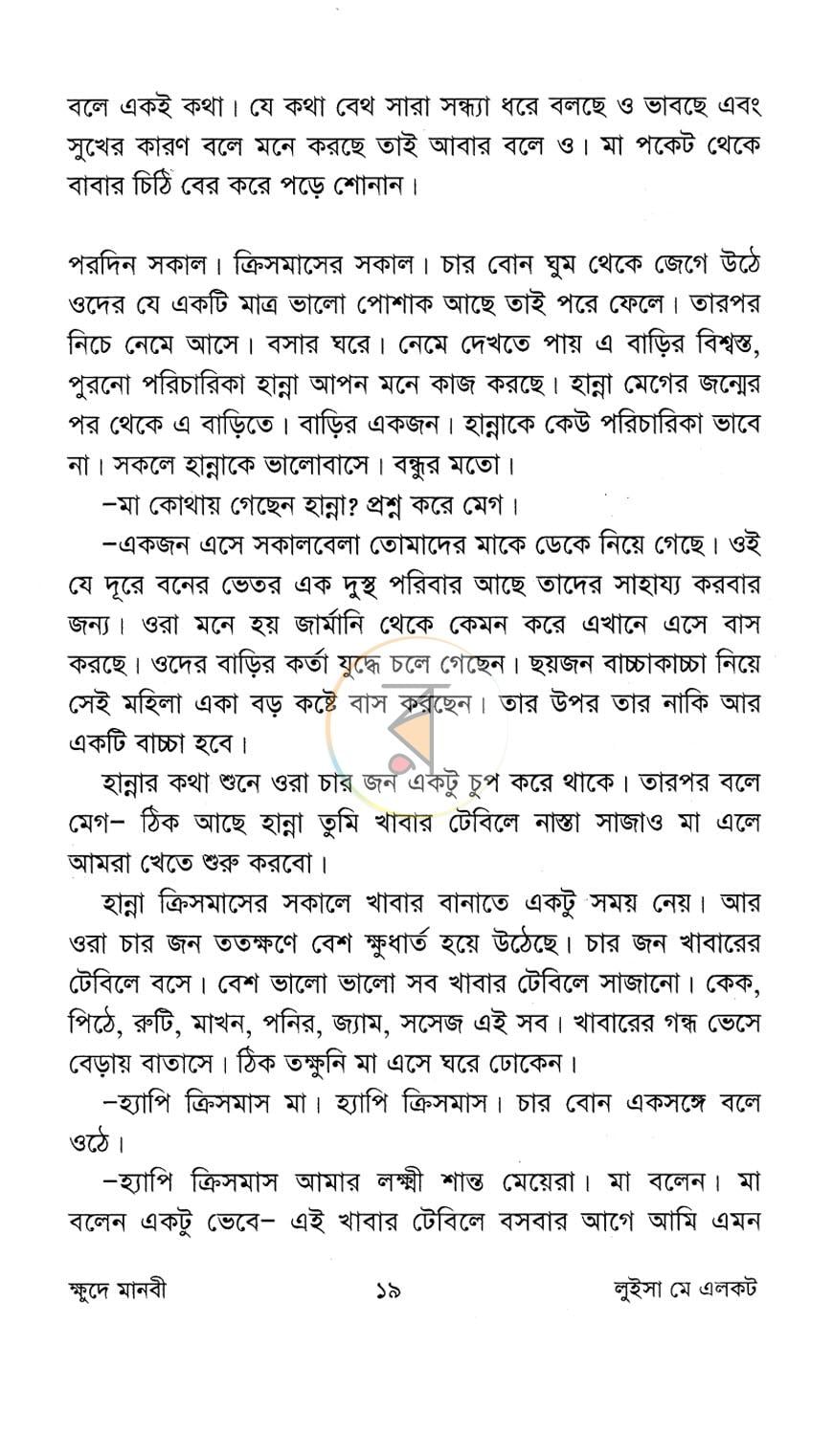 পাতা 8