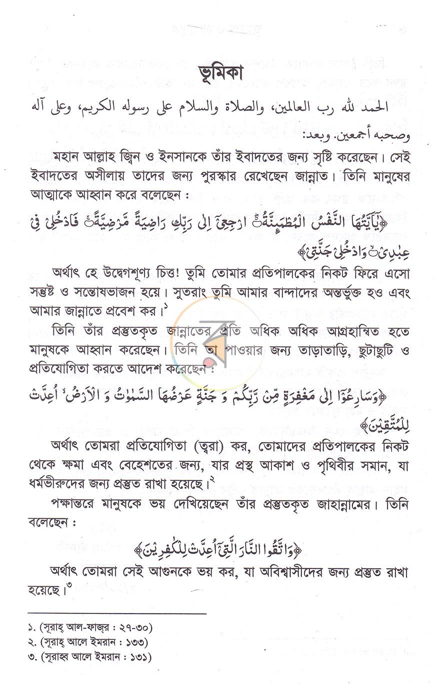 পাতা 2
