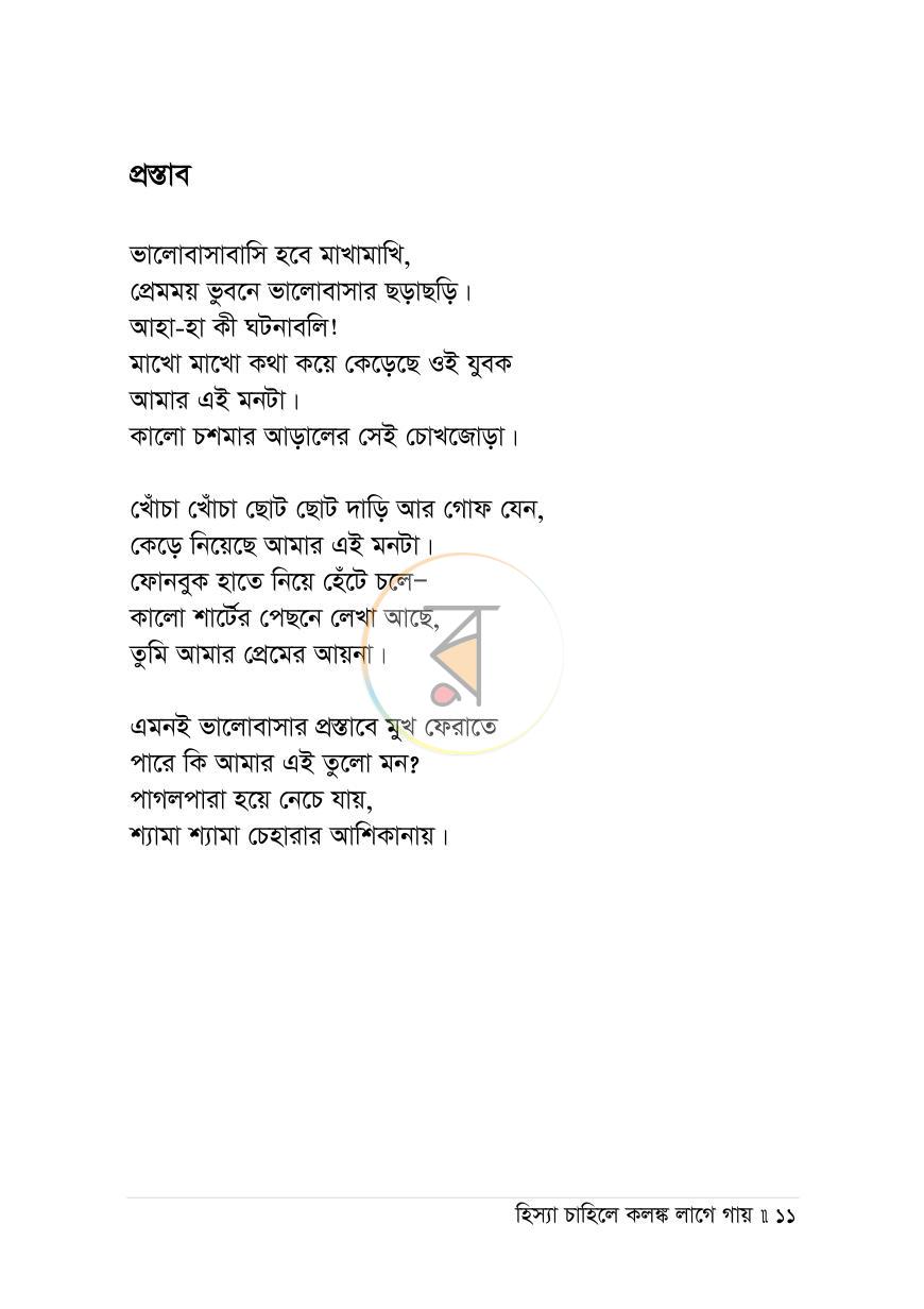 পাতা 9