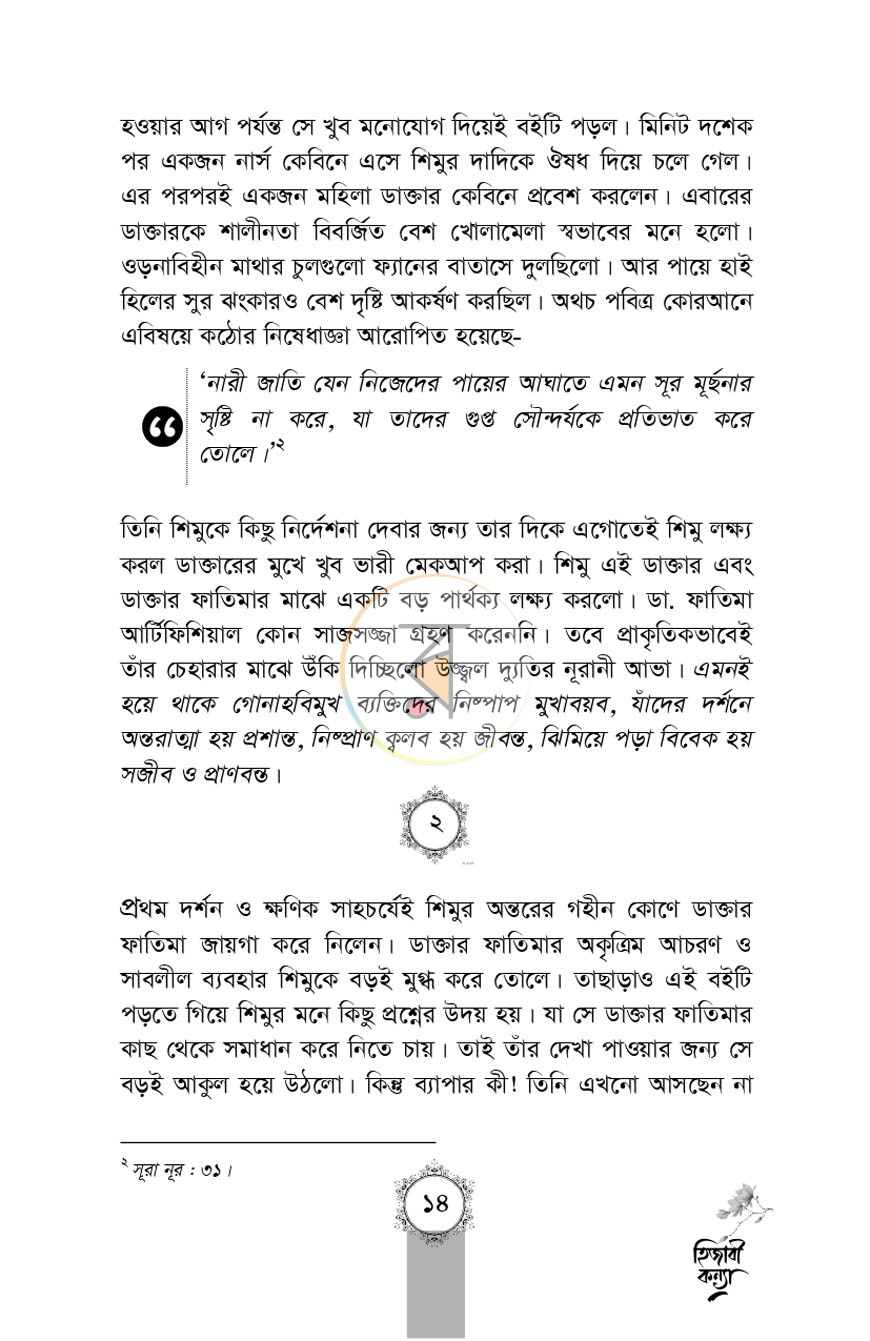 পাতা 10