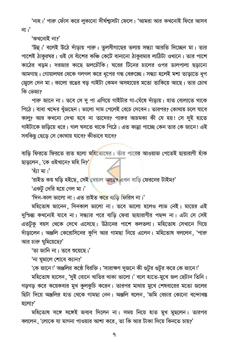 পাতা 7