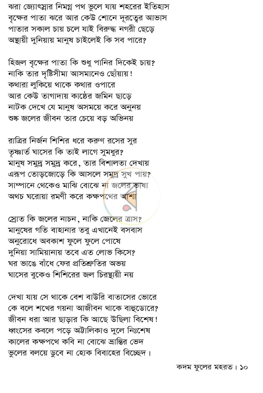 পাতা 8