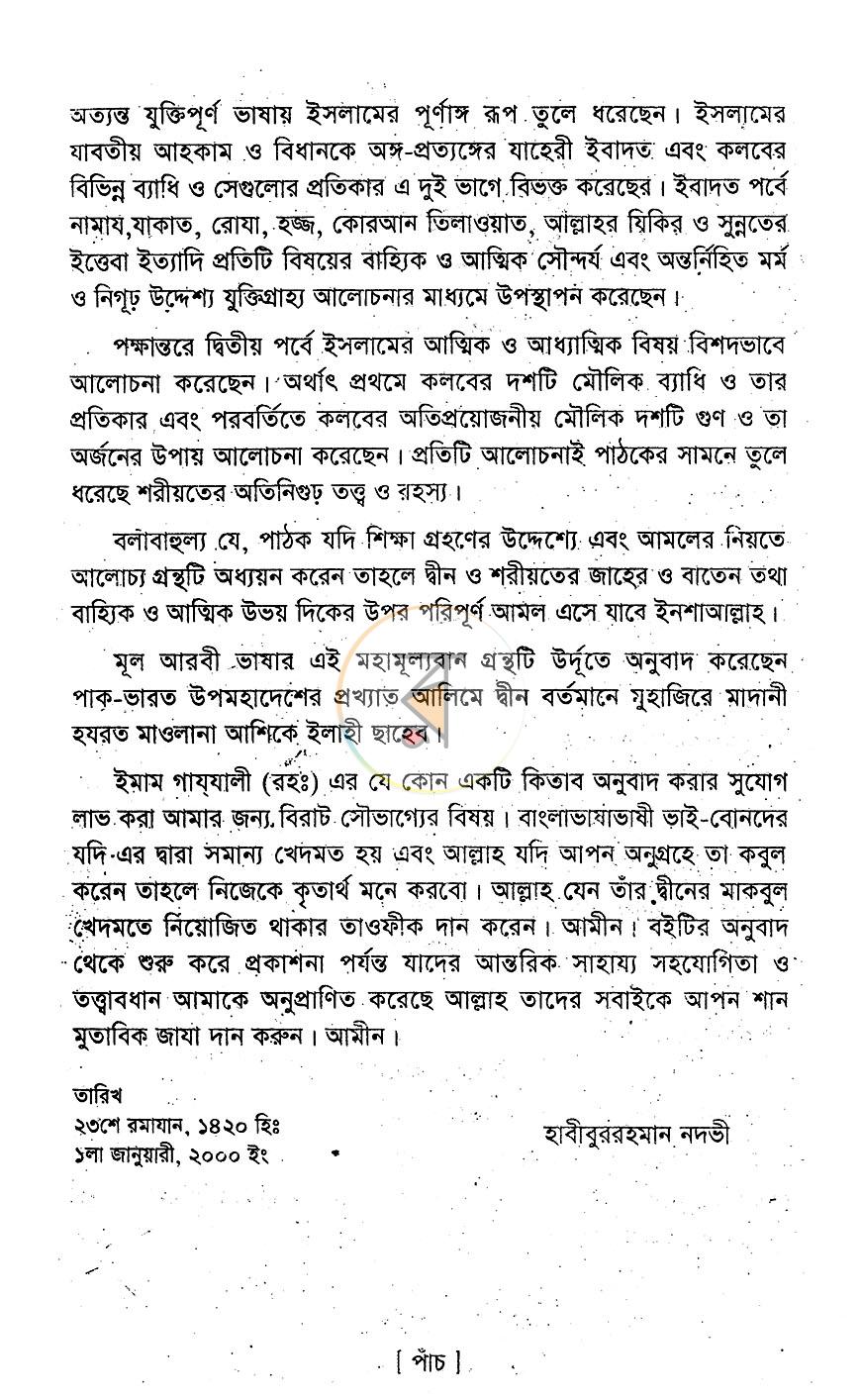 পাতা 3