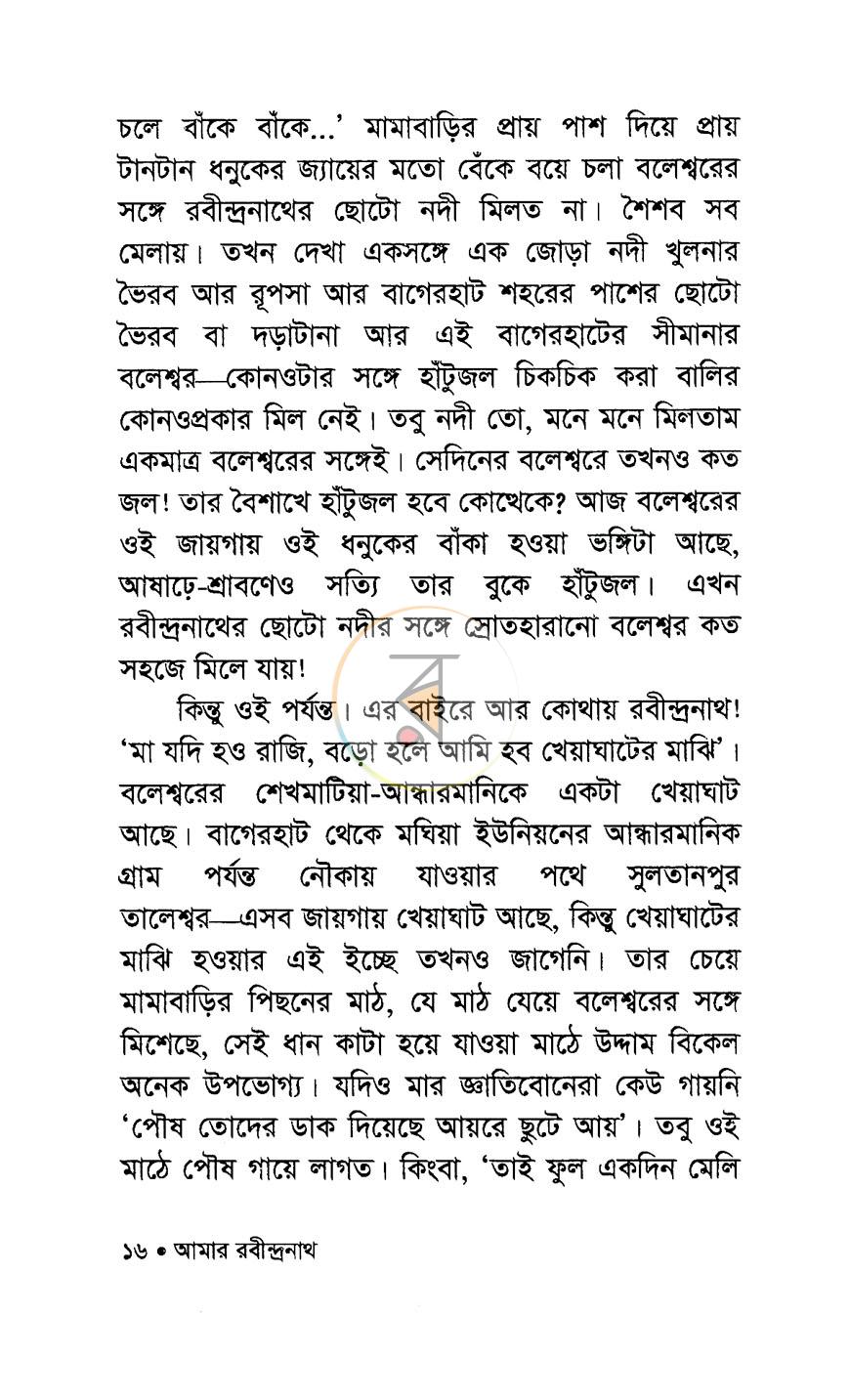 পাতা 8