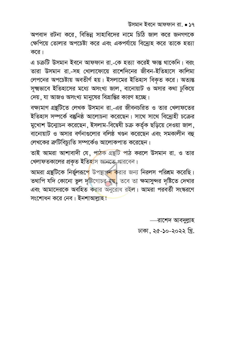 পাতা 13