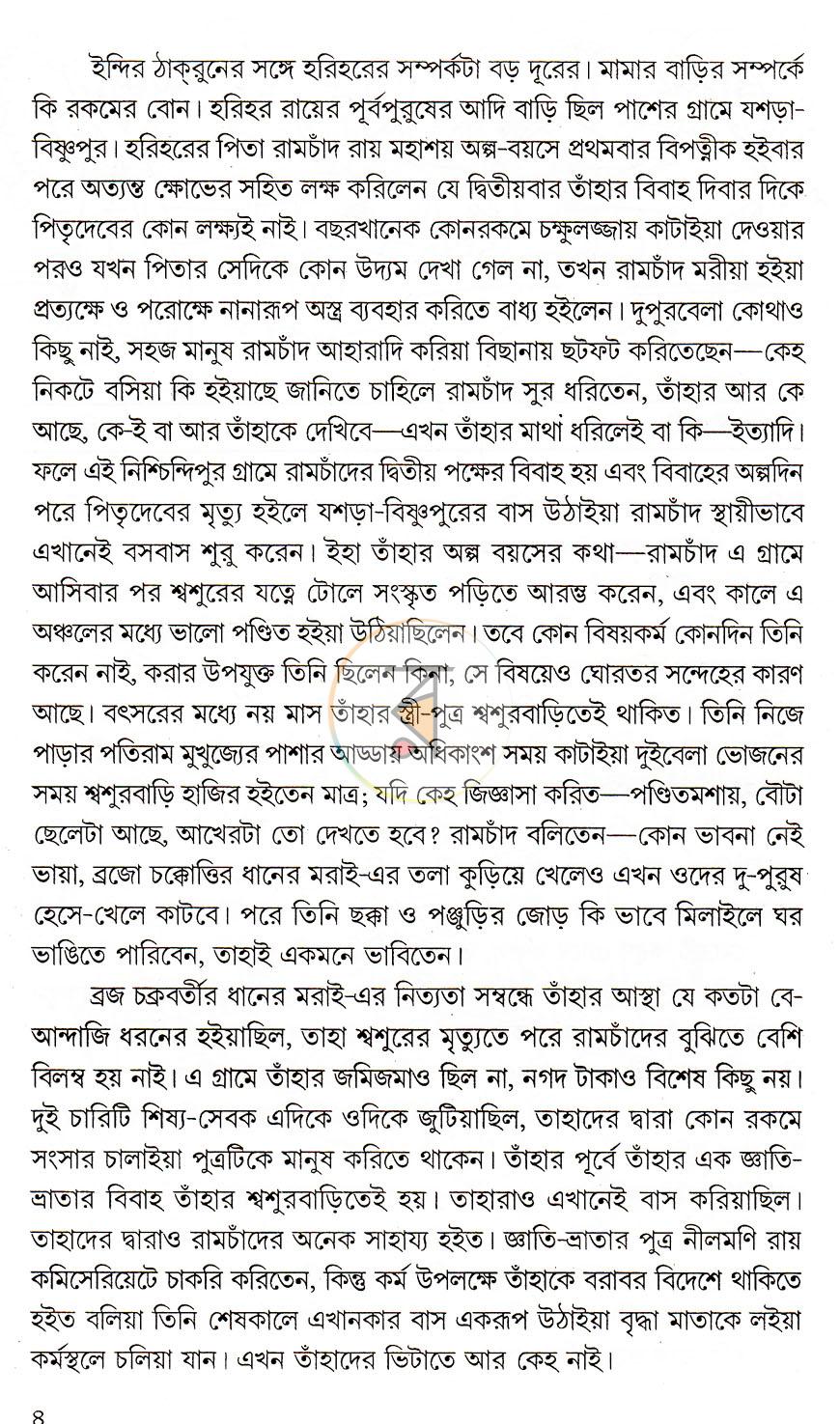 পাতা 4