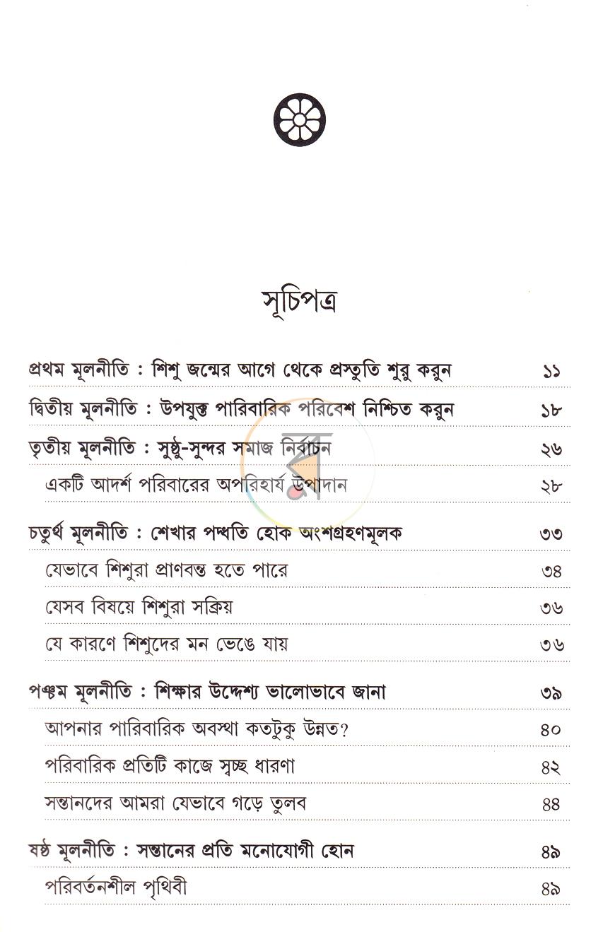 পাতা 7