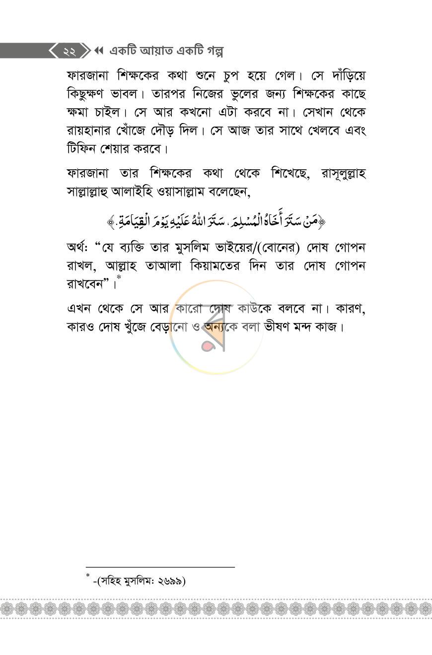 পাতা 19