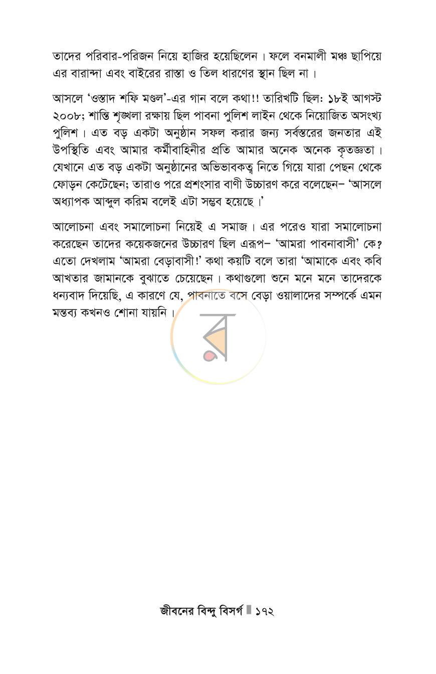 পাতা 172