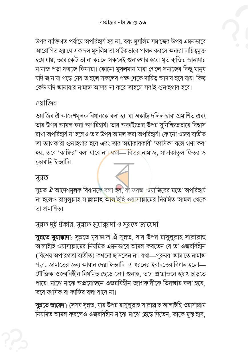 পাতা 6