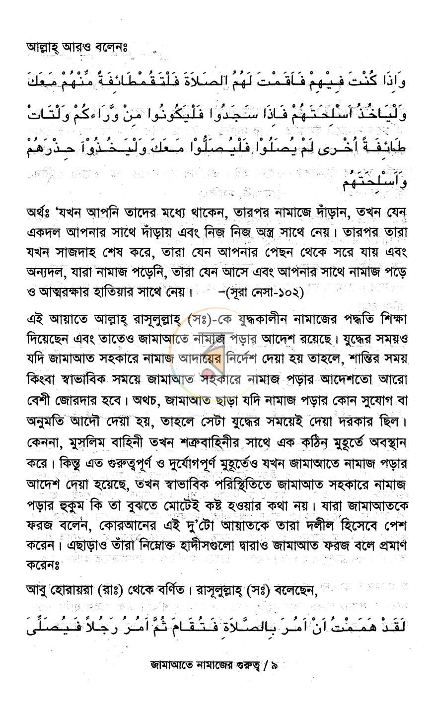 পাতা 8