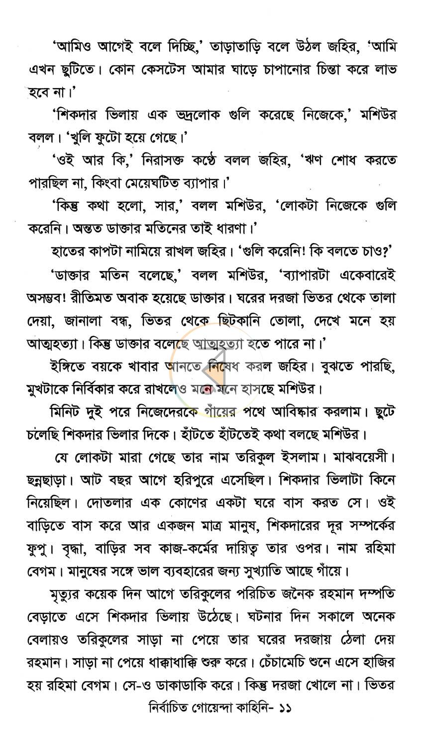 পাতা 6