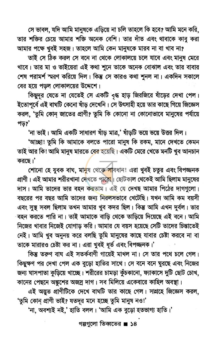 পাতা 7