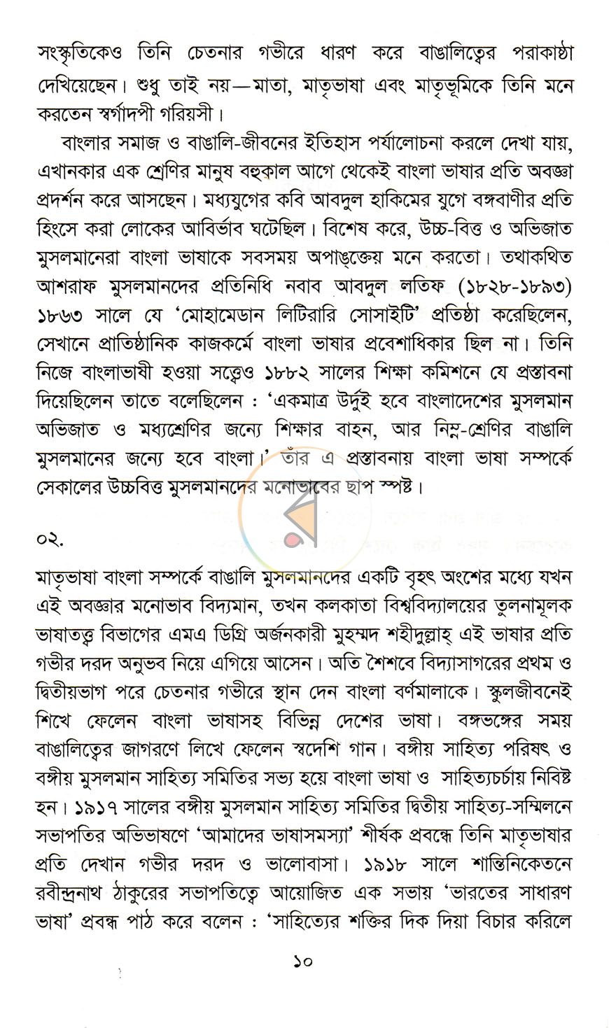 পাতা 6