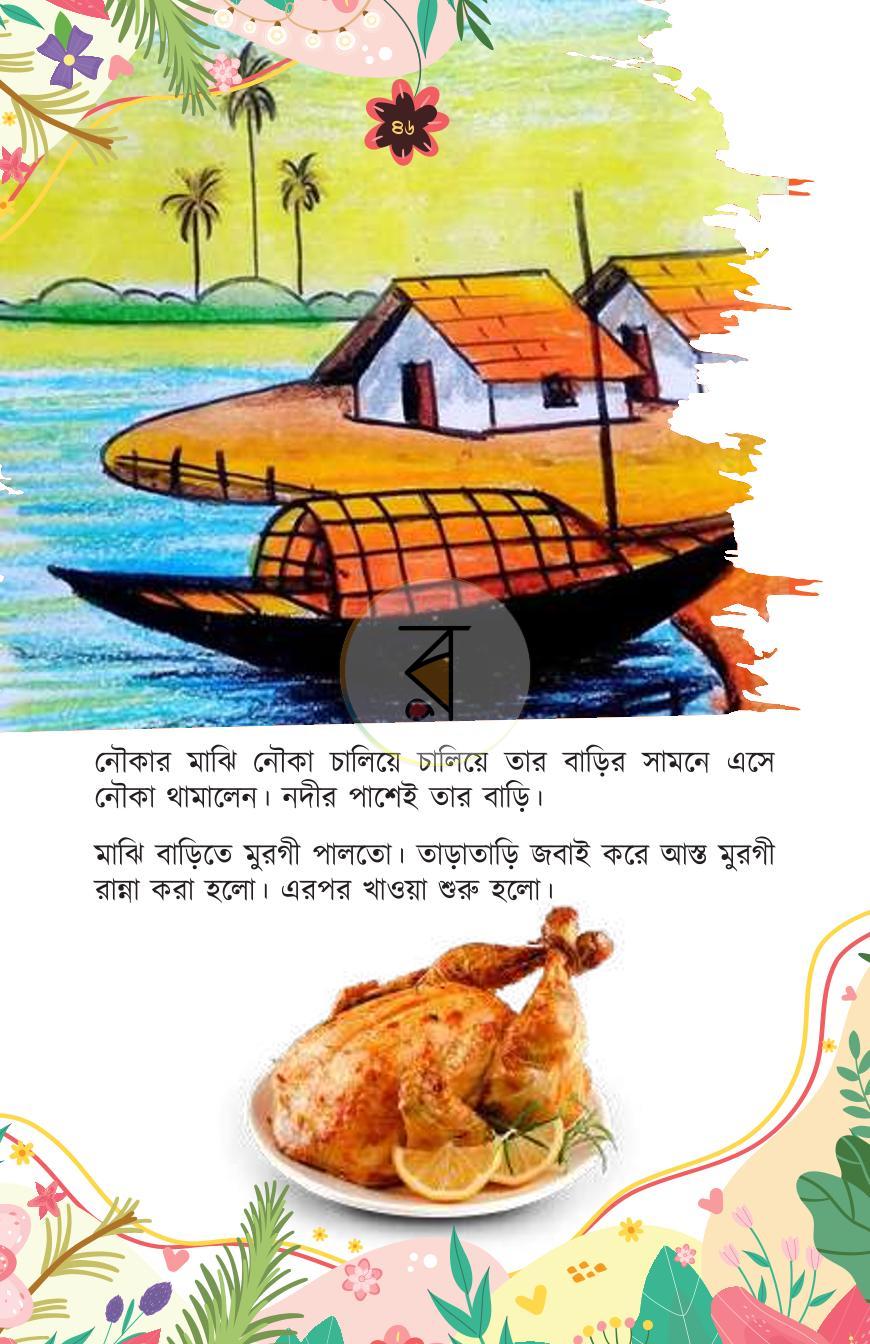 পাতা 7