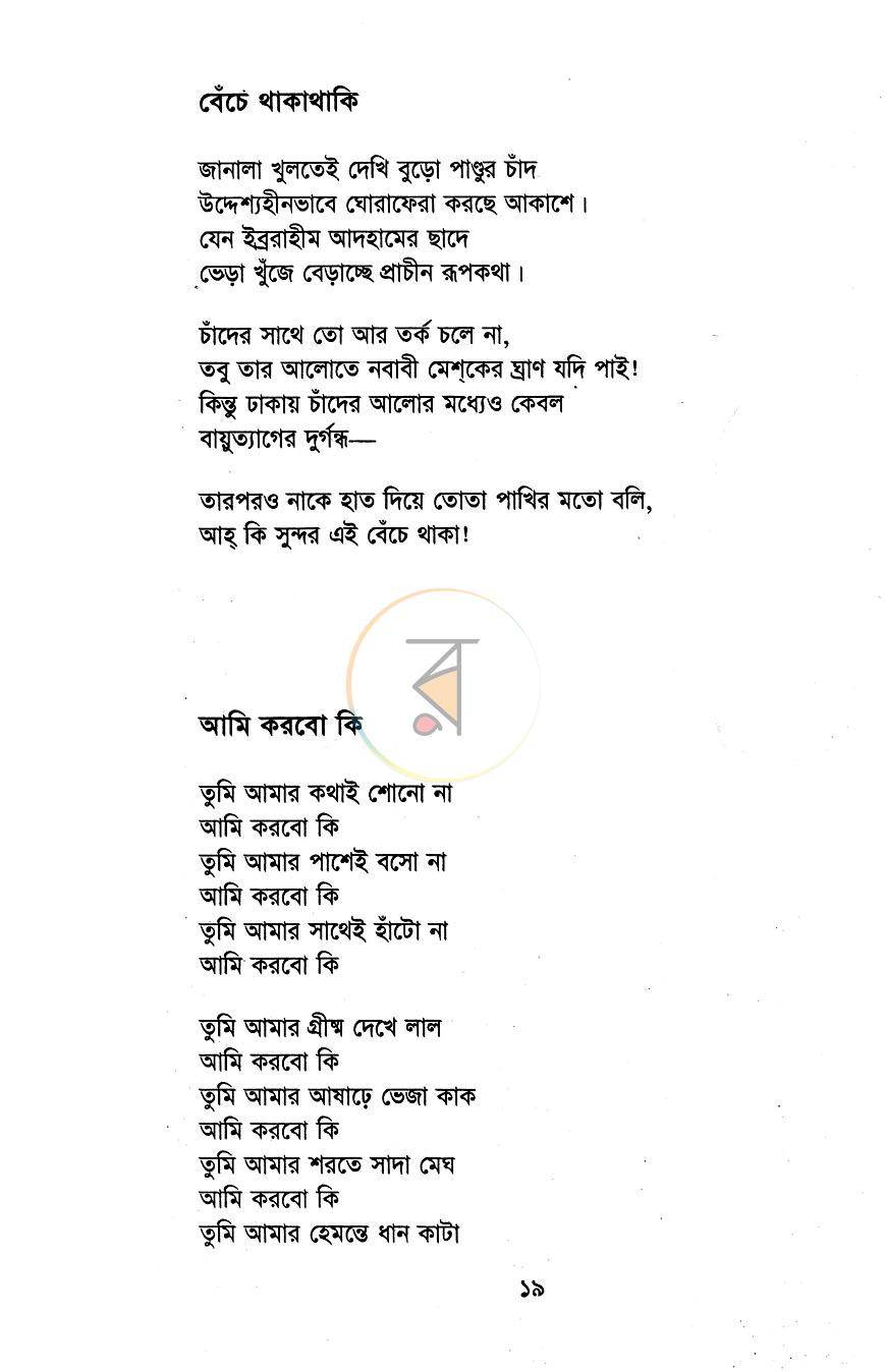 পাতা 10