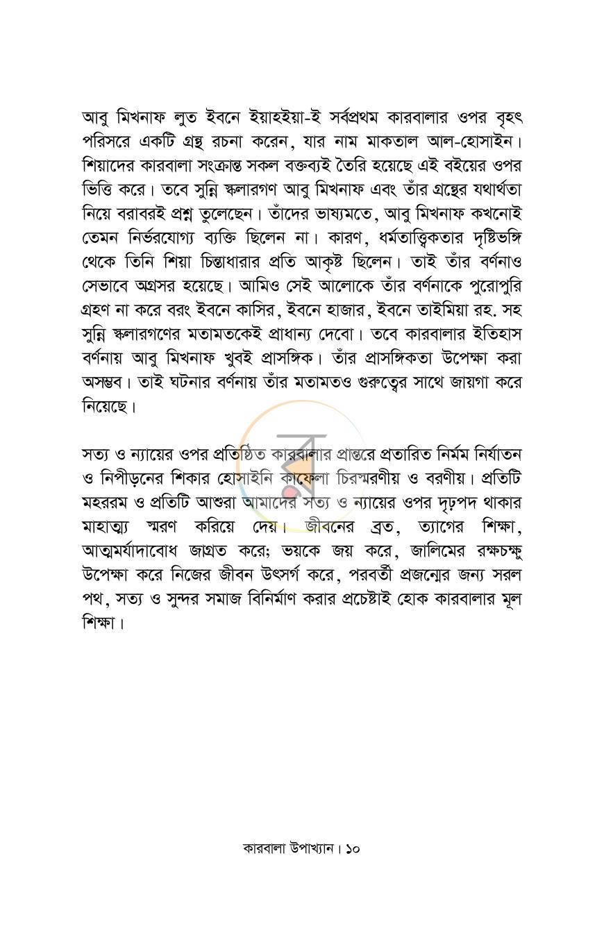 পাতা 6