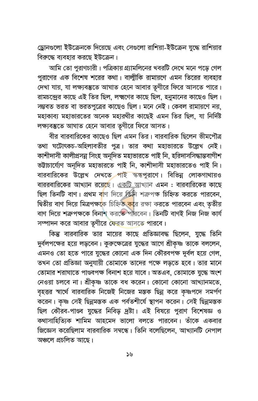 পাতা 10