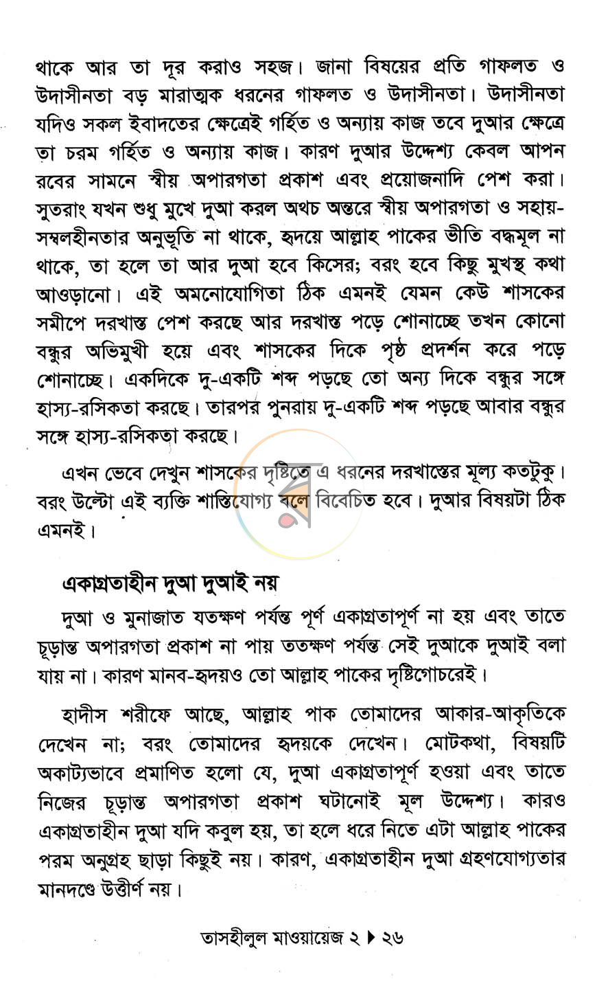 পাতা 8